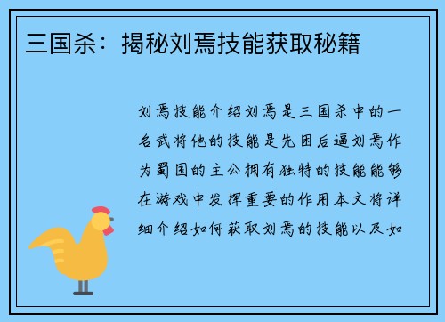 三国杀：揭秘刘焉技能获取秘籍