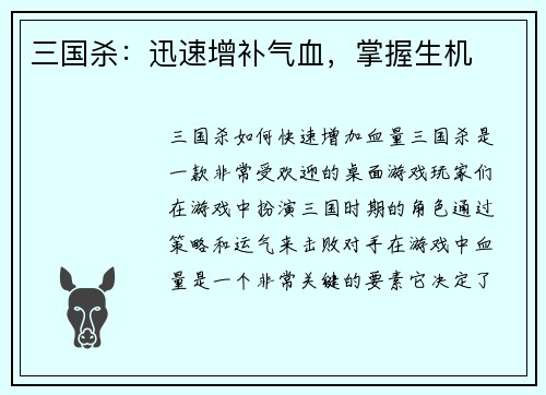 三国杀：迅速增补气血，掌握生机