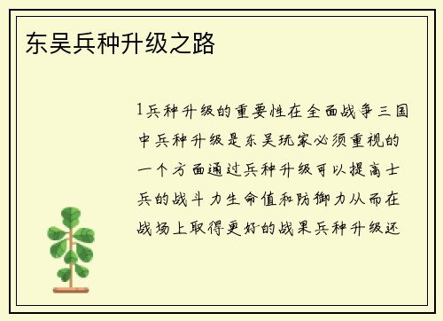 东吴兵种升级之路