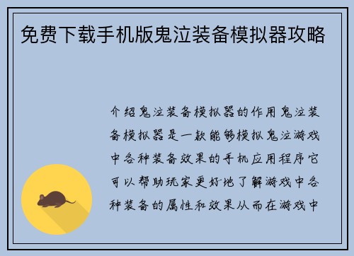 免费下载手机版鬼泣装备模拟器攻略