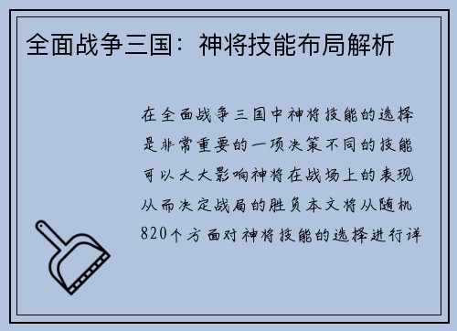 全面战争三国：神将技能布局解析