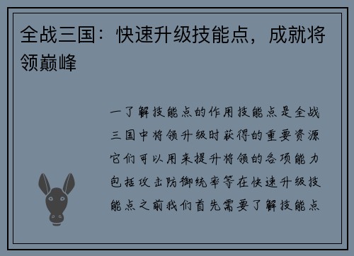 全战三国：快速升级技能点，成就将领巅峰