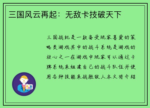三国风云再起：无敌卡技破天下