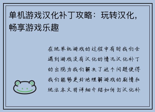 单机游戏汉化补丁攻略：玩转汉化，畅享游戏乐趣