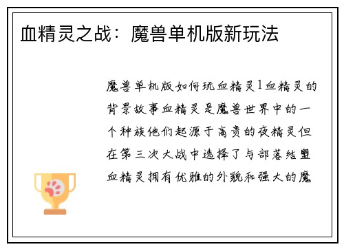 血精灵之战：魔兽单机版新玩法
