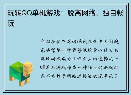 玩转QQ单机游戏：脱离网络，独自畅玩