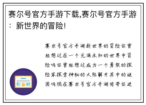 赛尔号官方手游下载,赛尔号官方手游：新世界的冒险!