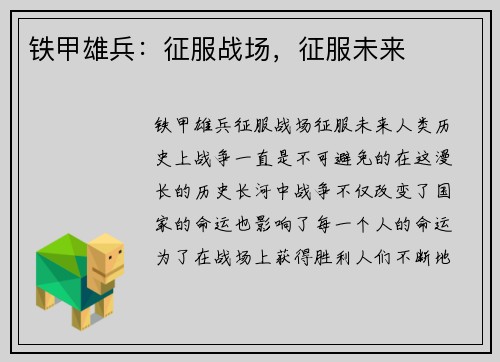铁甲雄兵：征服战场，征服未来