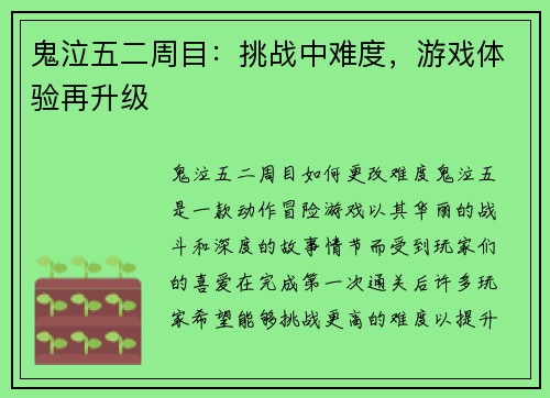 鬼泣五二周目：挑战中难度，游戏体验再升级