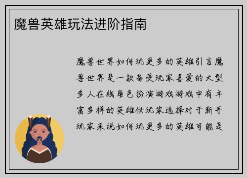 魔兽英雄玩法进阶指南