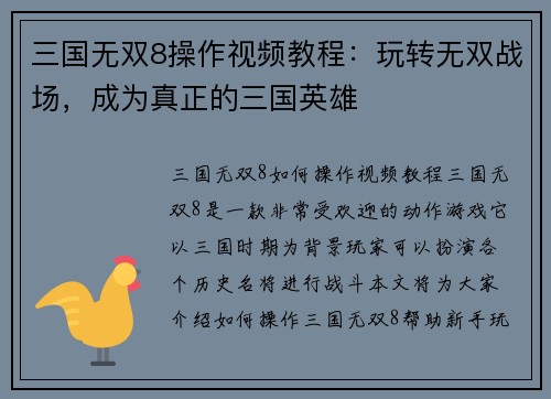 三国无双8操作视频教程：玩转无双战场，成为真正的三国英雄