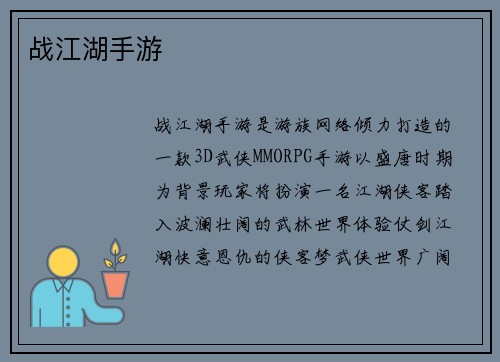 战江湖手游