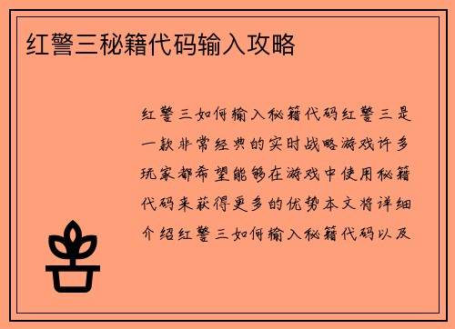 红警三秘籍代码输入攻略