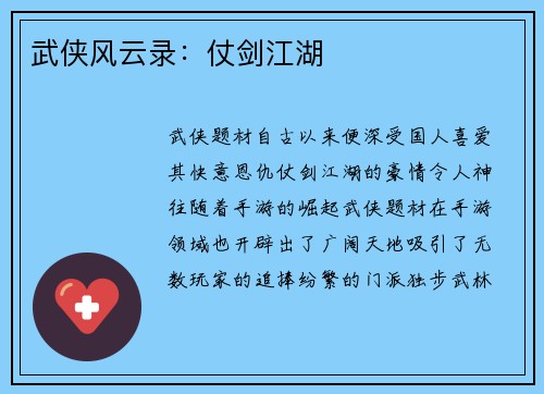 武侠风云录：仗剑江湖