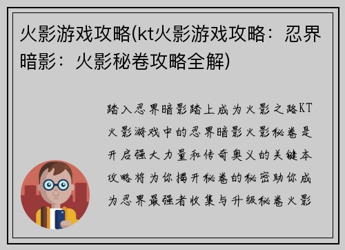 火影游戏攻略(kt火影游戏攻略：忍界暗影：火影秘卷攻略全解)