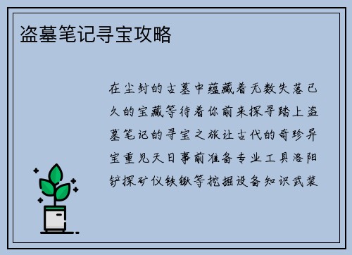 盗墓笔记寻宝攻略