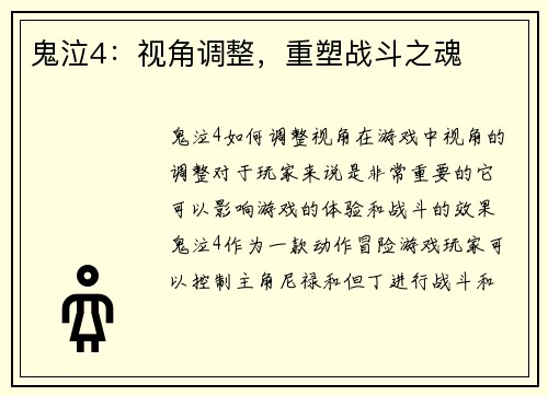 鬼泣4：视角调整，重塑战斗之魂
