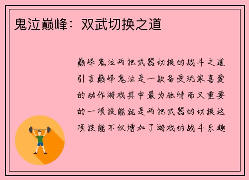 鬼泣巅峰：双武切换之道