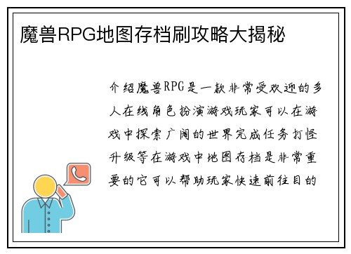 魔兽RPG地图存档刷攻略大揭秘