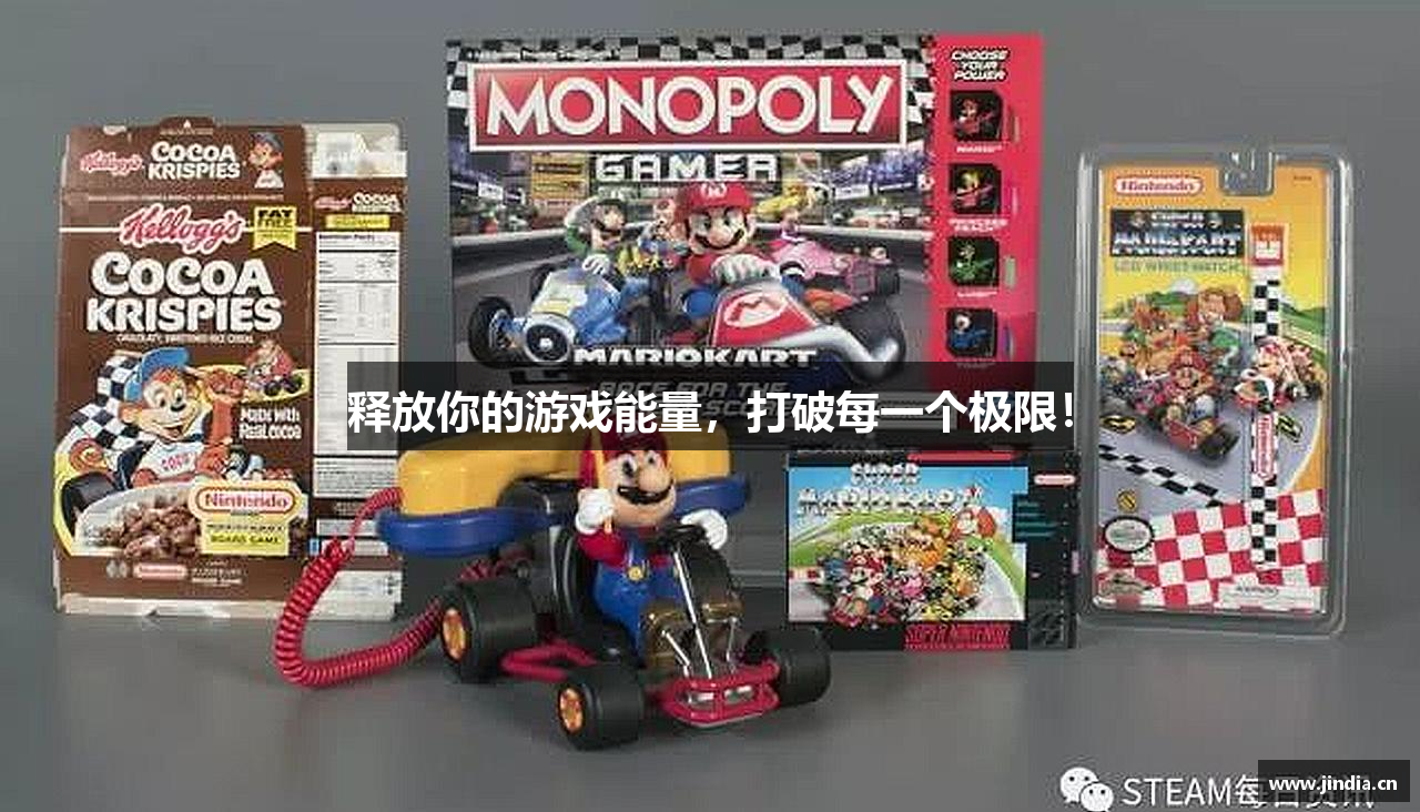 释放你的游戏能量，打破每一个极限！