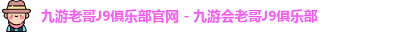 老哥官方网站